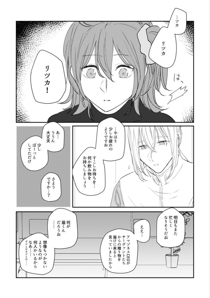 たとえせつなの恋だとシテモ