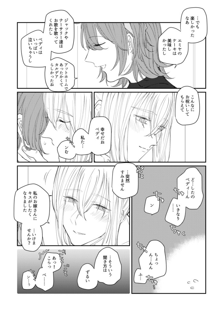 たとえせつなの恋だとシテモ