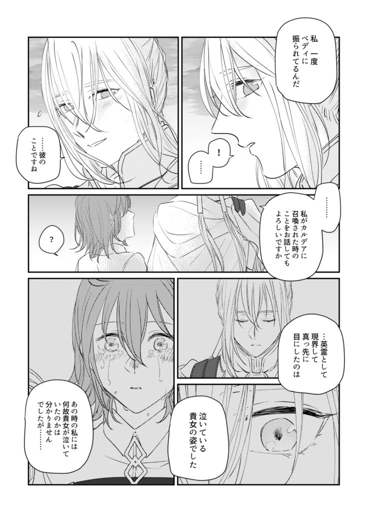 たとえせつなの恋だとシテモ