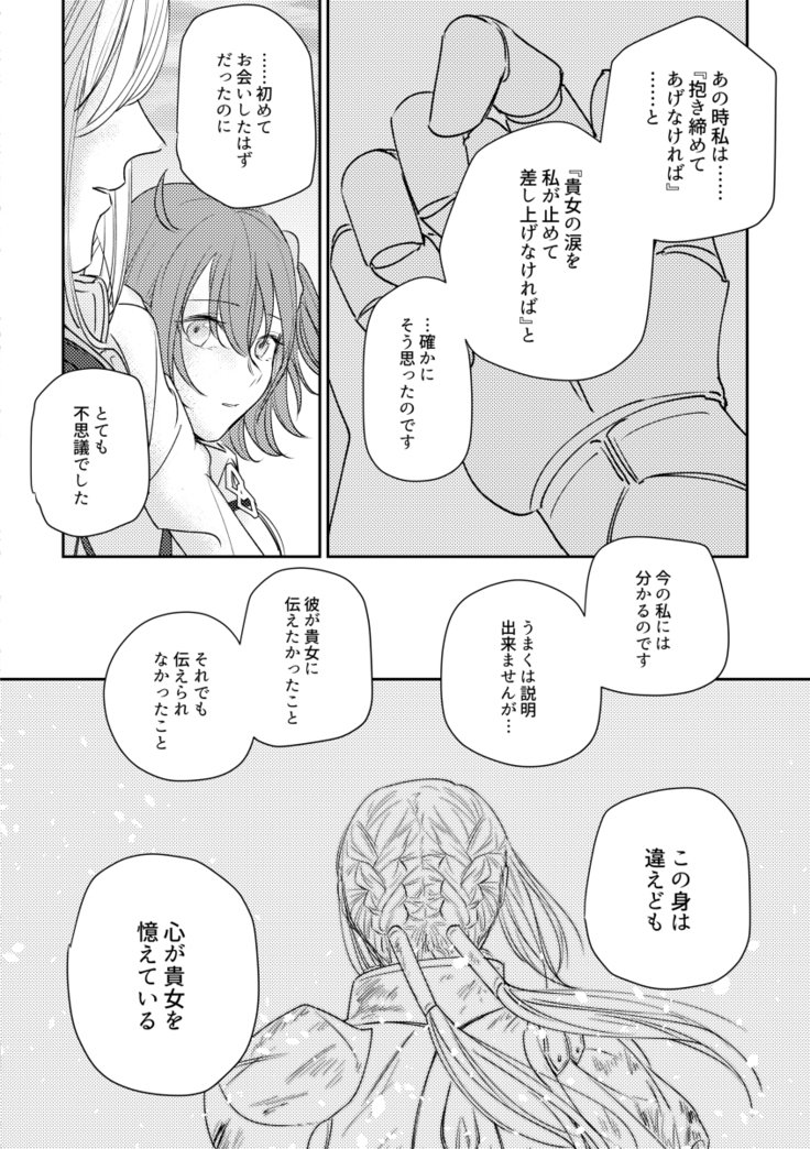 たとえせつなの恋だとシテモ