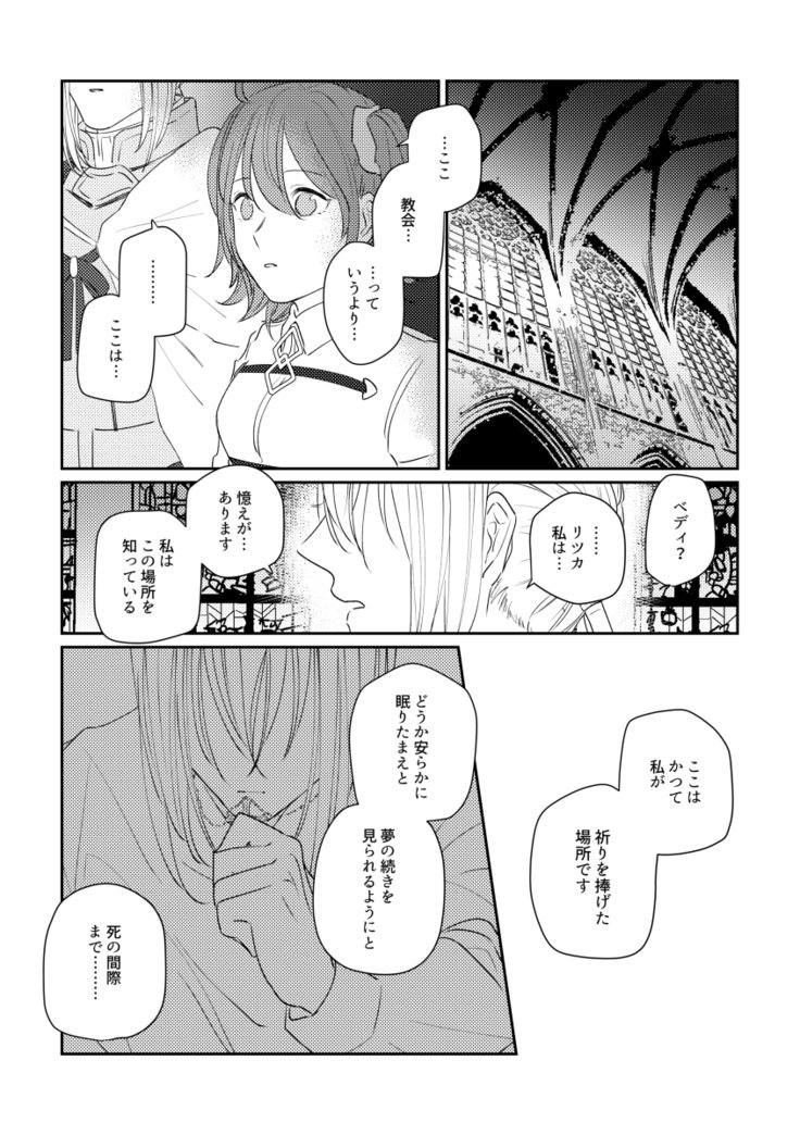 たとえせつなの恋だとシテモ