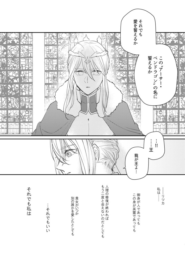 たとえせつなの恋だとシテモ