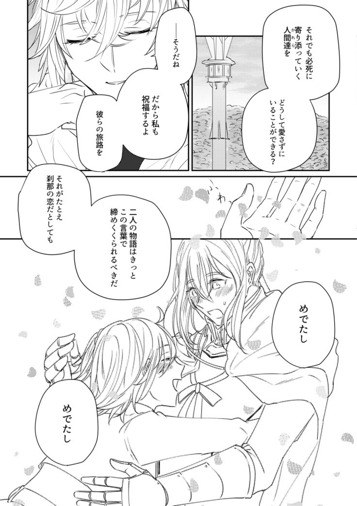 たとえせつなの恋だとシテモ