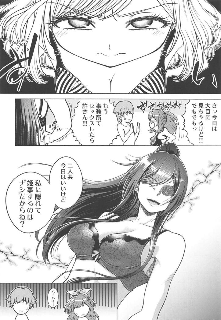 朔夜と小金oプロデュース