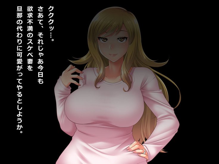 ＃妻がセックスレス結婚相談の罠に陥った-真澄