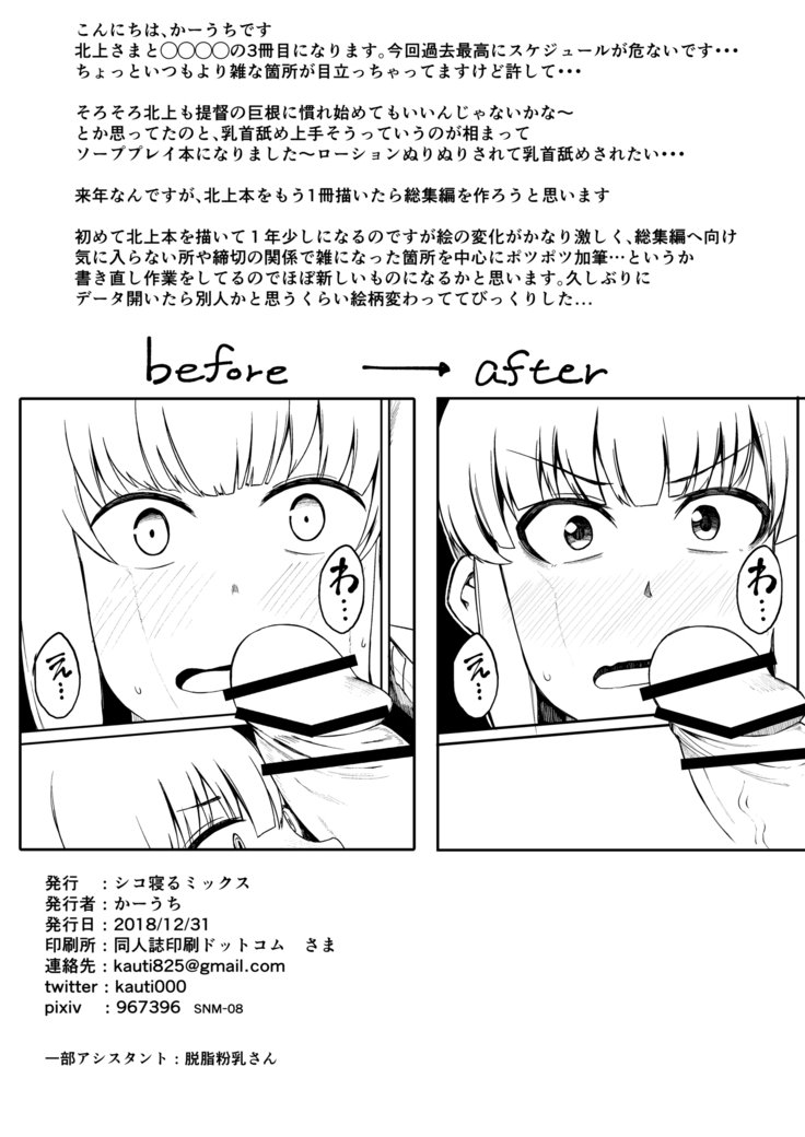 北上様とお風呂でぬるぬるエッチ