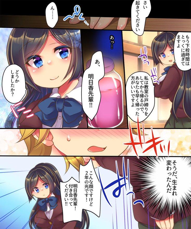彼女に愛されるために
