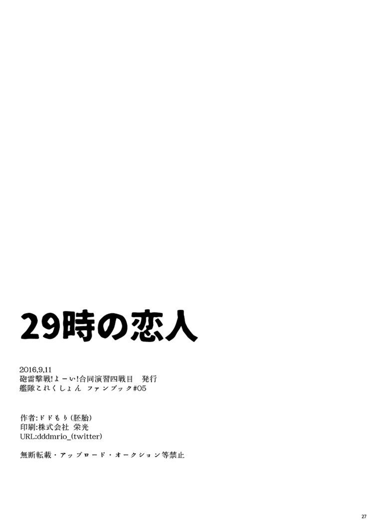 29-じの恋人