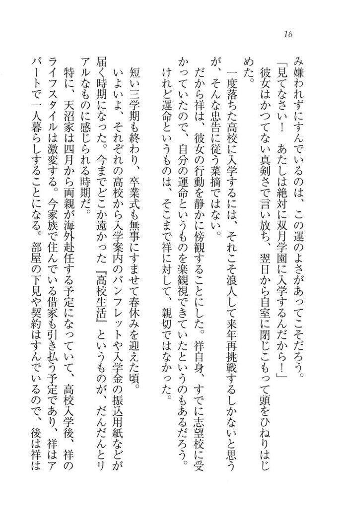 ふたご学園ヘヴン^ 2