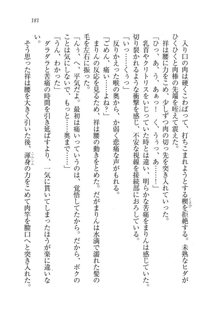 ふたご学園ヘヴン^ 2