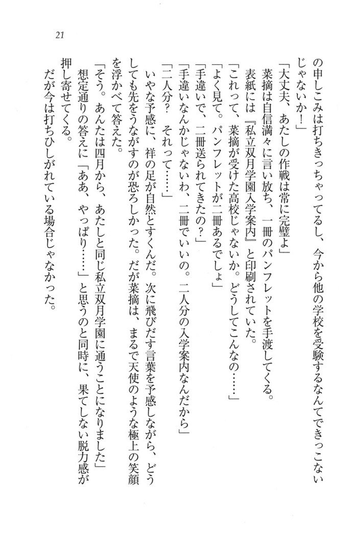ふたご学園ヘヴン^ 2