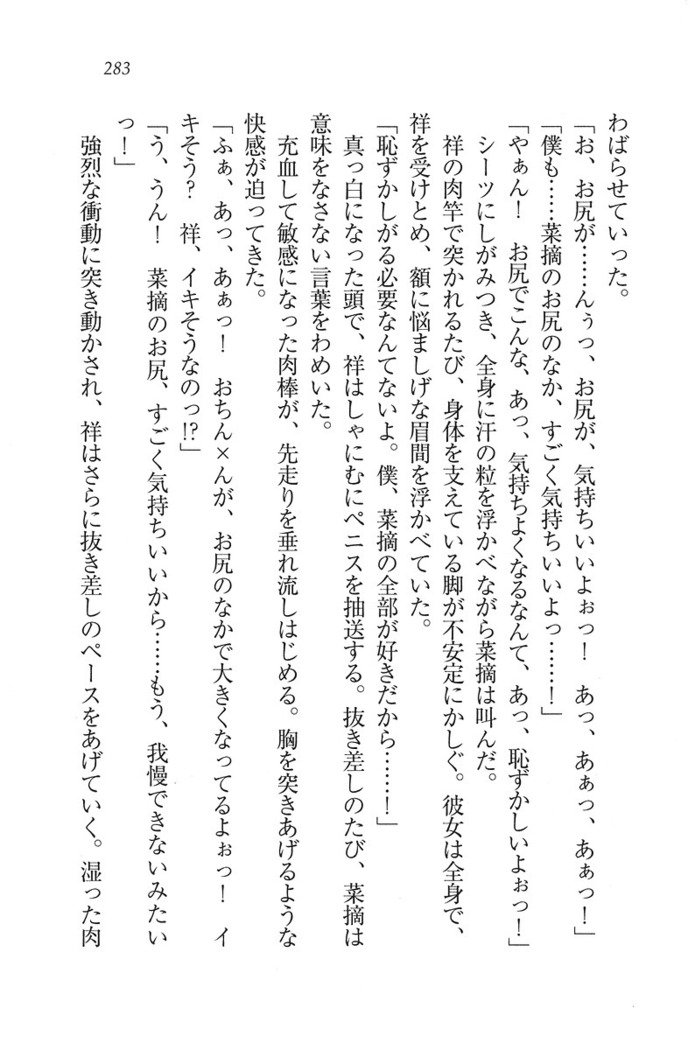 ふたご学園ヘヴン^ 2