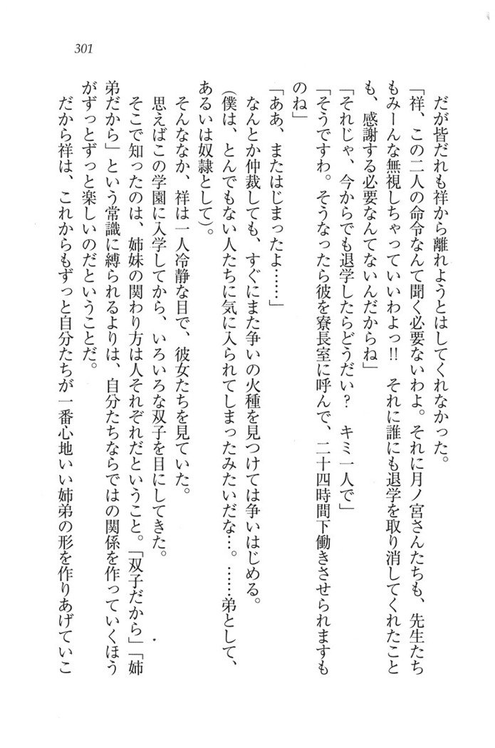 ふたご学園ヘヴン^ 2