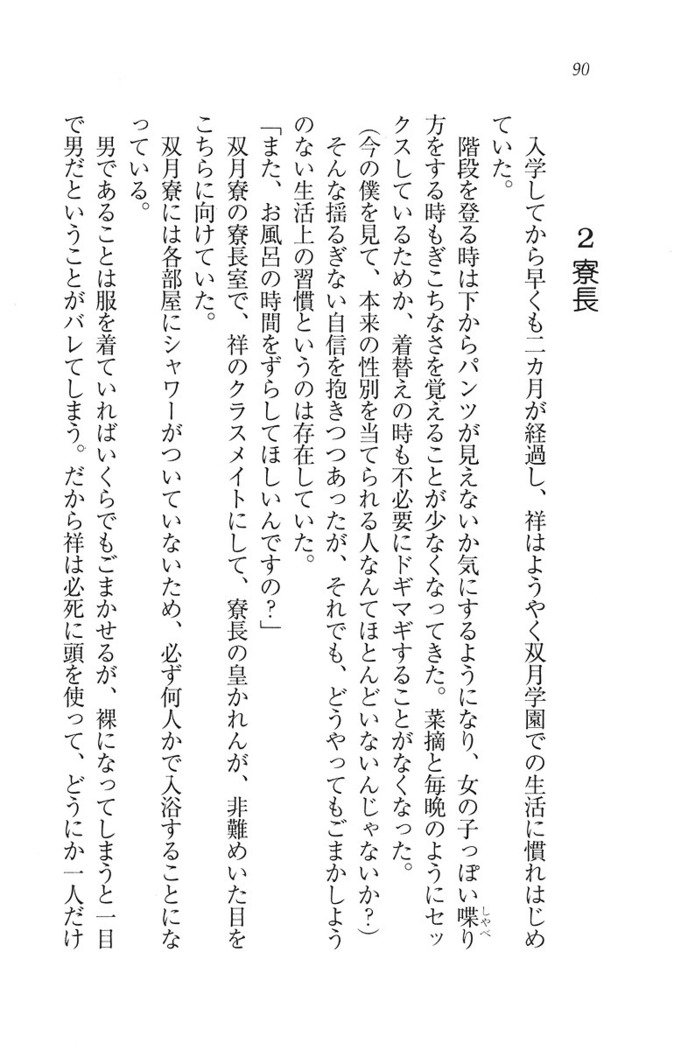 ふたご学園ヘヴン^ 2