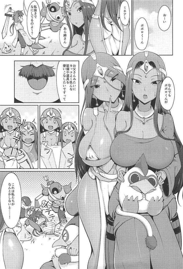 万葉さんからミネアさんからマタはスルホン