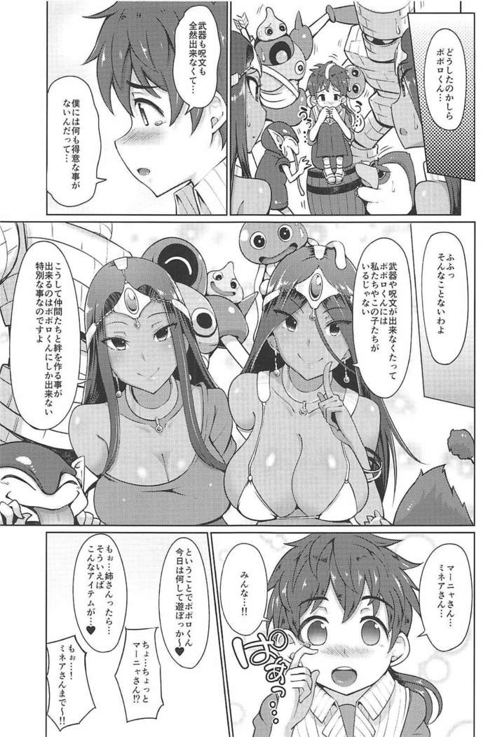 万葉さんからミネアさんからマタはスルホン
