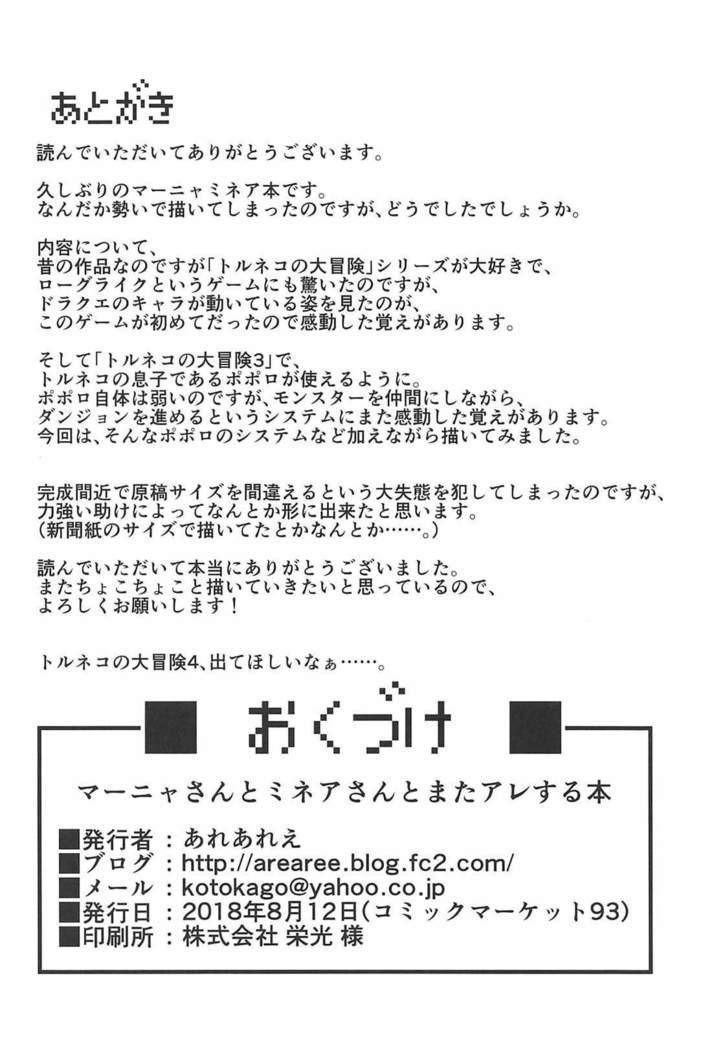 万葉さんからミネアさんからマタはスルホン