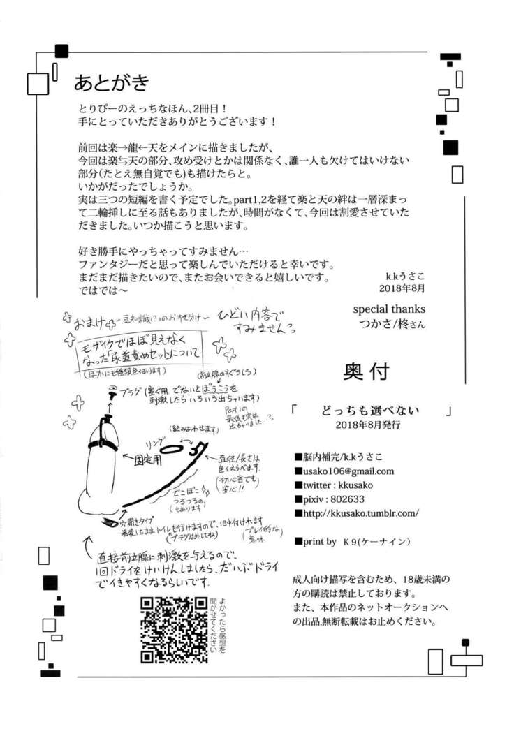 どっちもエラベナイ