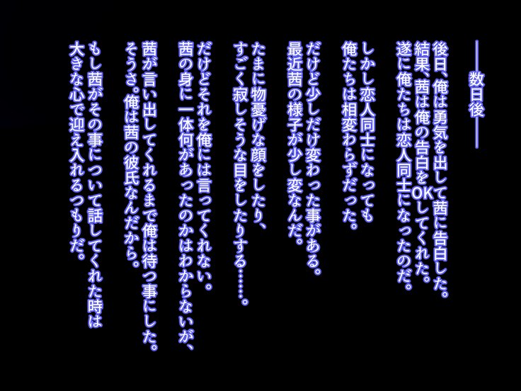 はつくのよいおさななじみがねとられるのはすきですか？