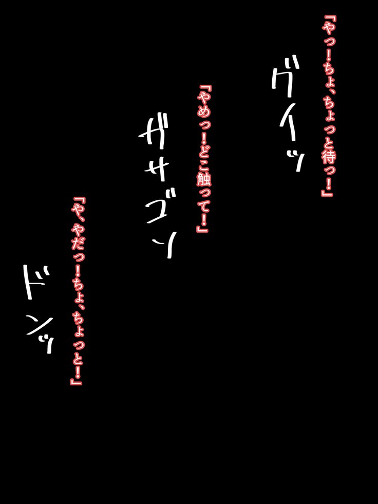 はつくのよいおさななじみがねとられるのはすきですか？