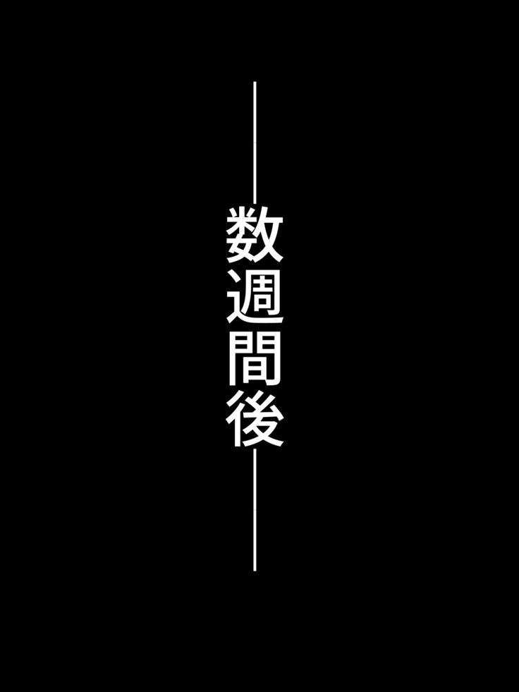 はつくのよいおさななじみがねとられるのはすきですか？