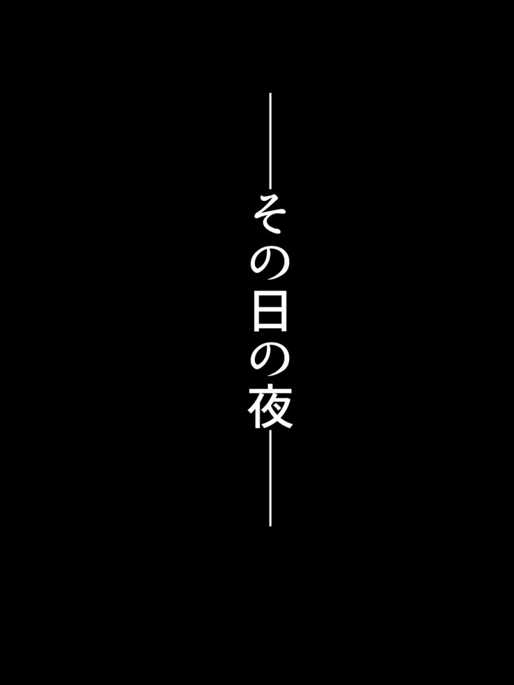 はつくのよいおさななじみがねとられるのはすきですか？