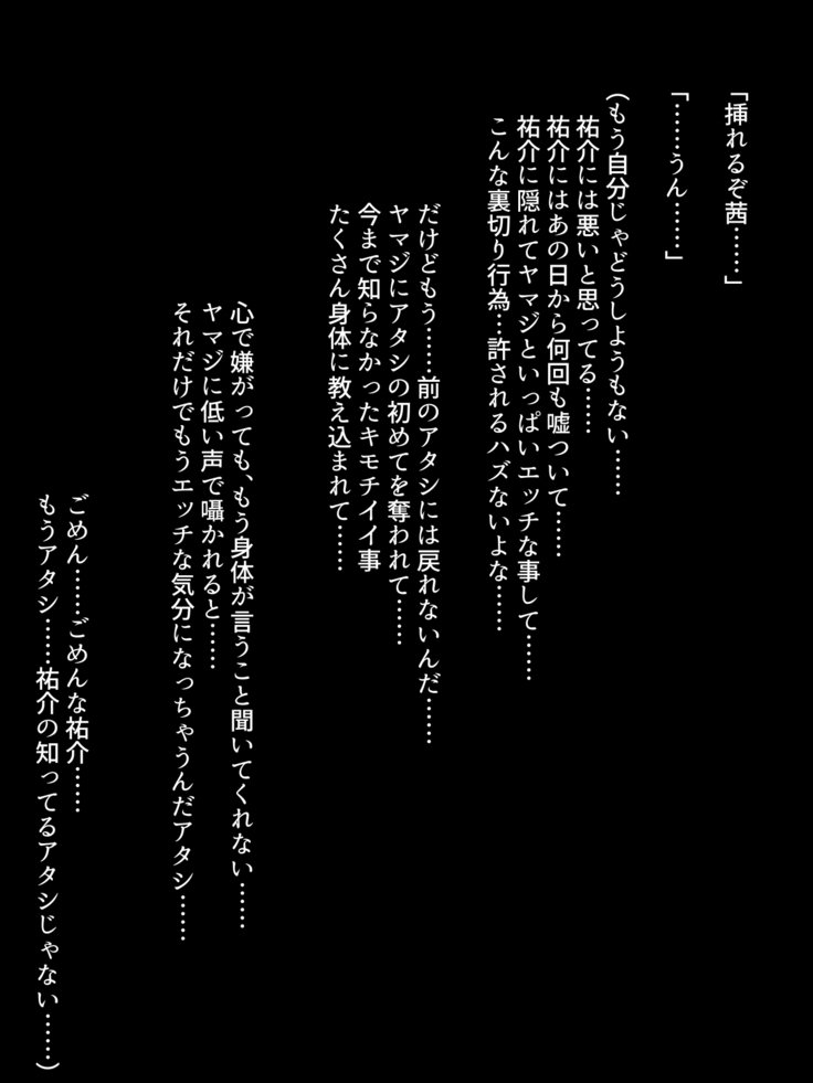 はつくのよいおさななじみがねとられるのはすきですか？