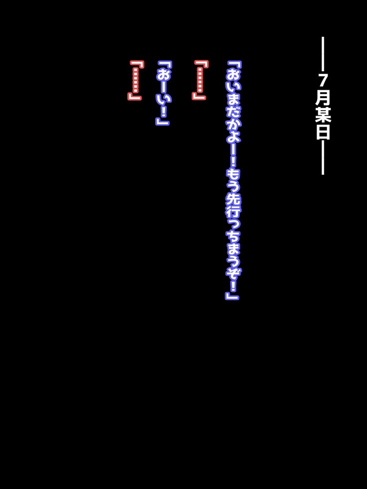 はつくのよいおさななじみがねとられるのはすきですか？