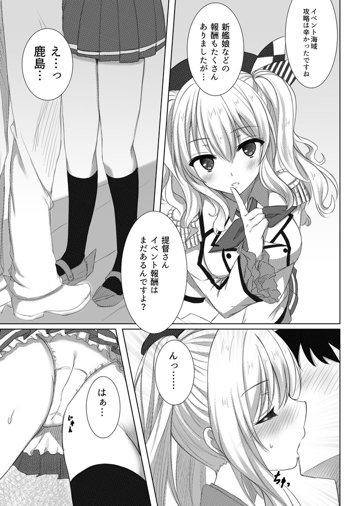 イベント報酬は鹿島さん！！