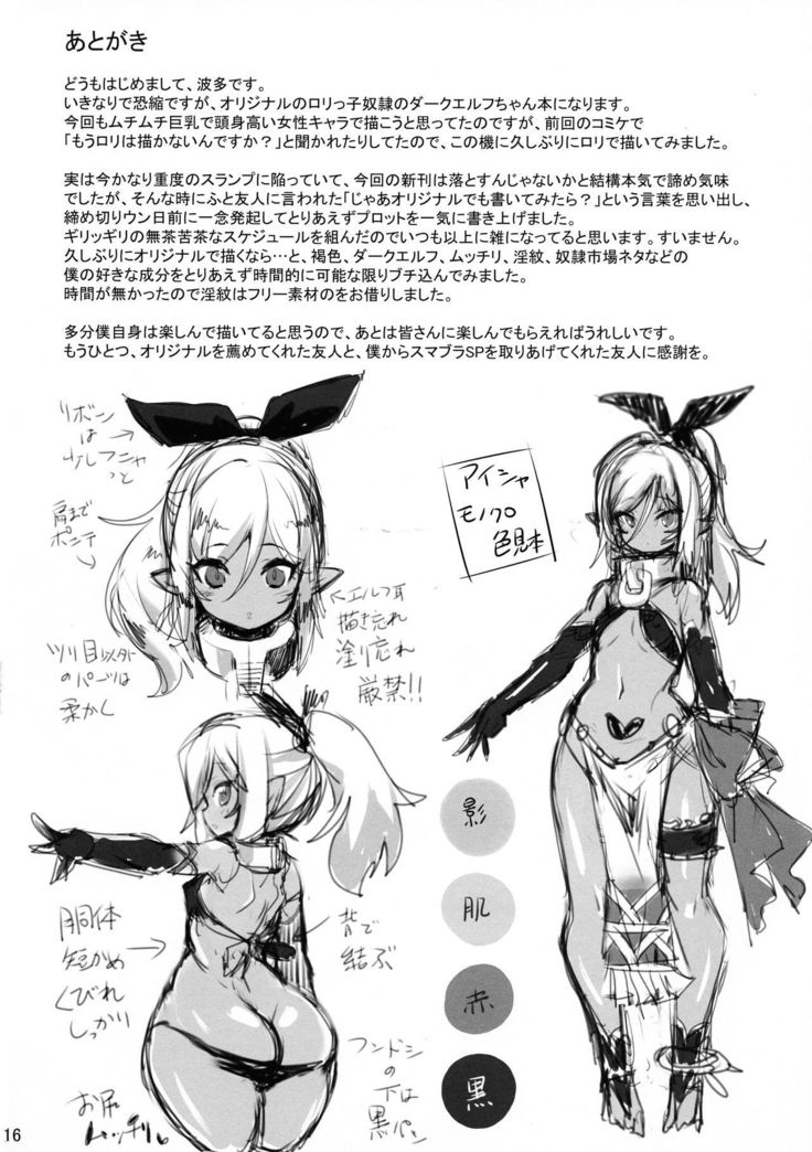 ドレイ四条のダークエルフ