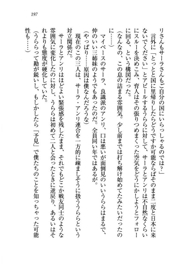 トリプル押しかけお姫様