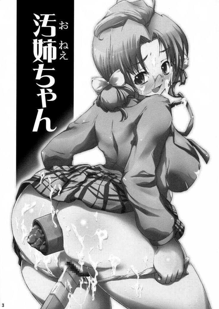 オネチャン