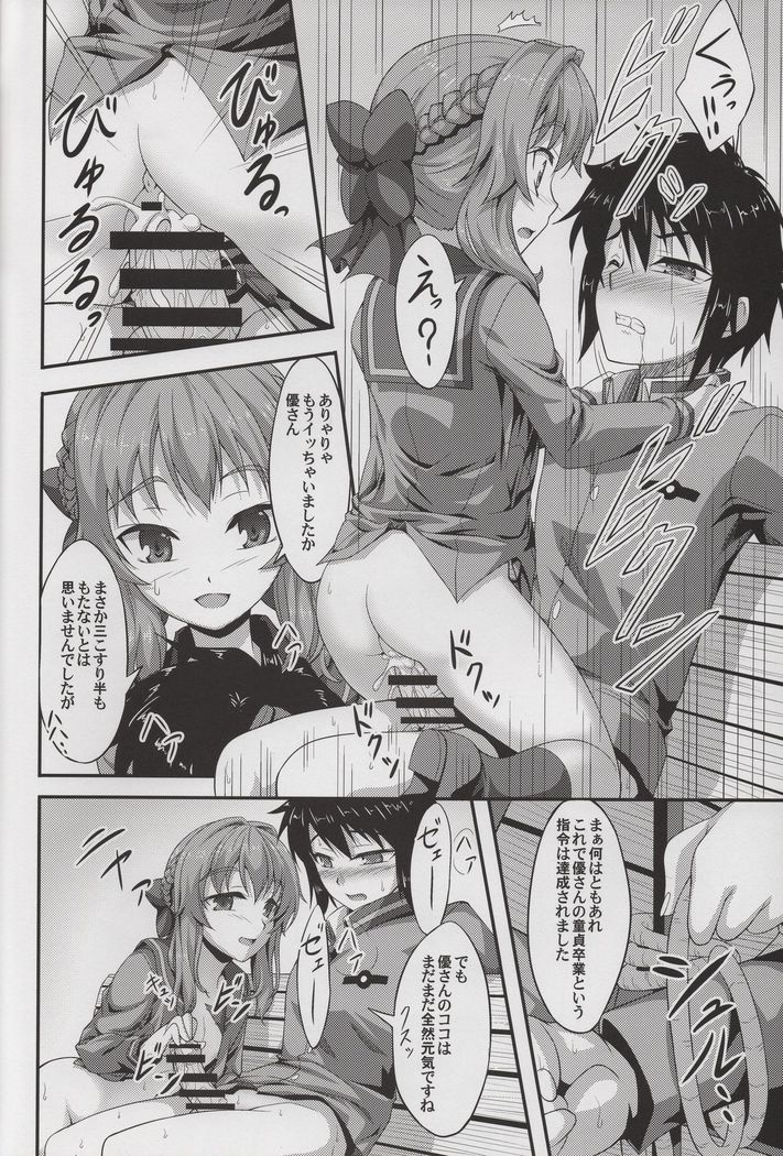 びば!!ふじゅんいせいこうゆ！