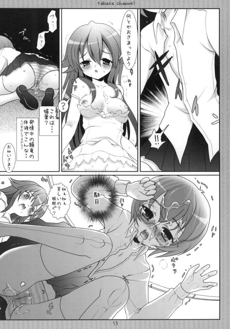 タバサチャンネル