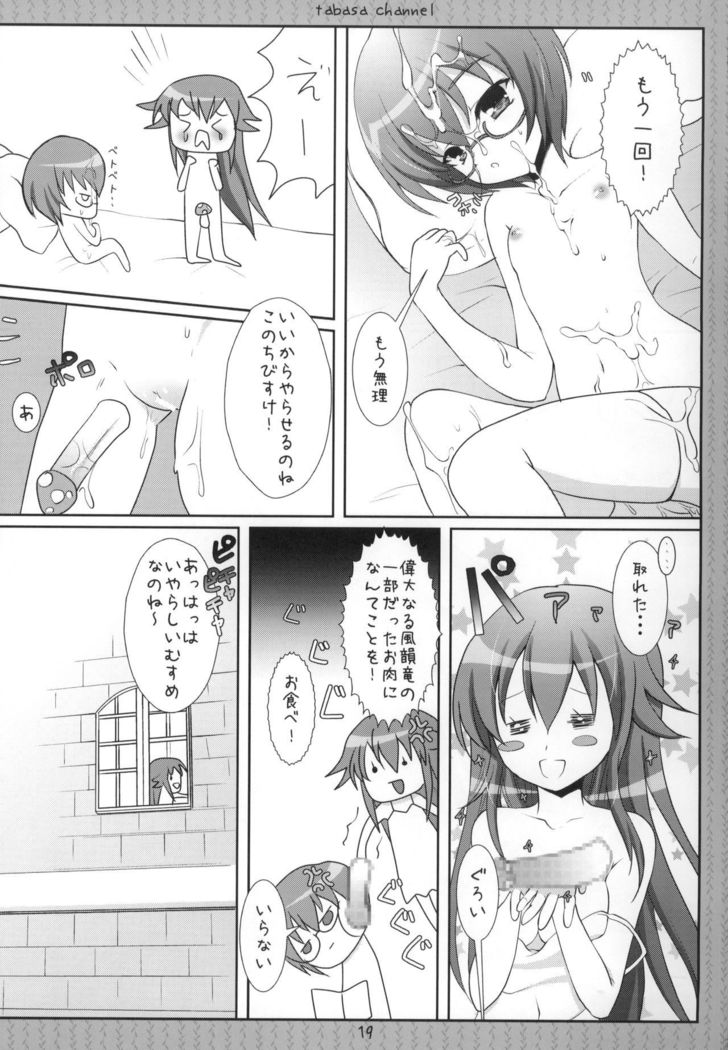 タバサチャンネル