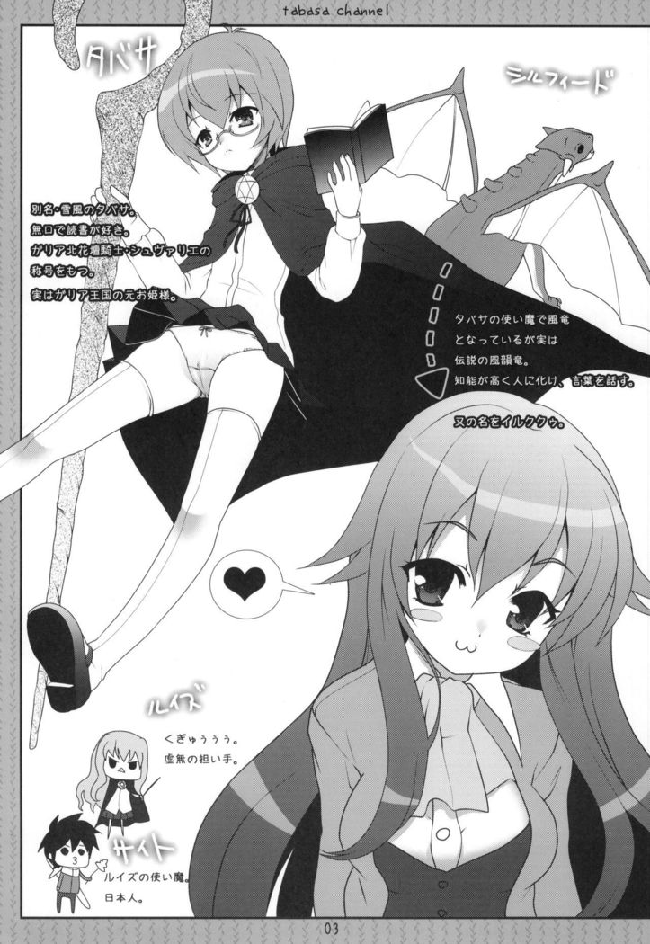 タバサチャンネル