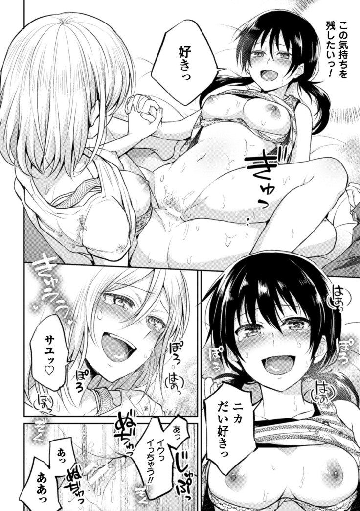 2Dコミックマガジン百合ニンシンVol。 3