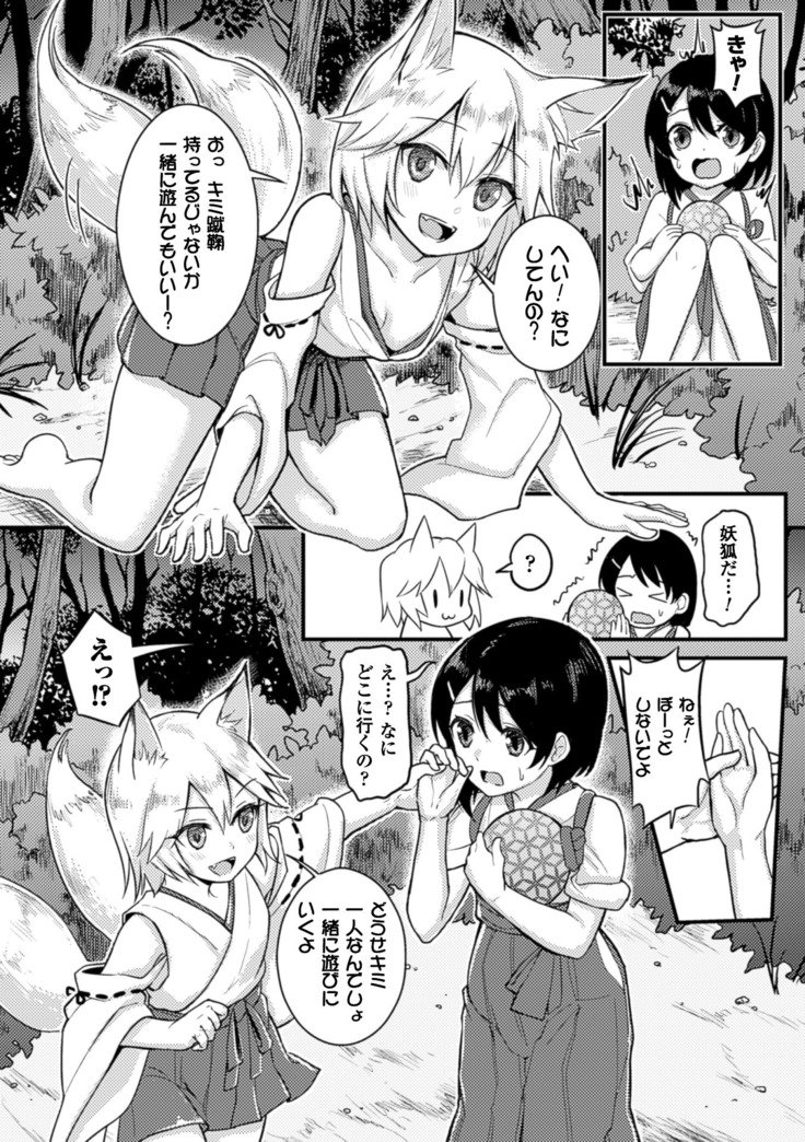 2Dコミックマガジン百合ニンシンVol。 3