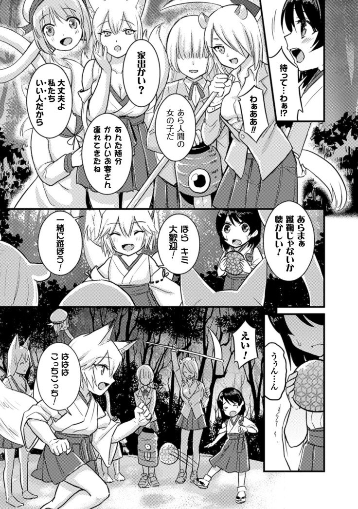 2Dコミックマガジン百合ニンシンVol。 3