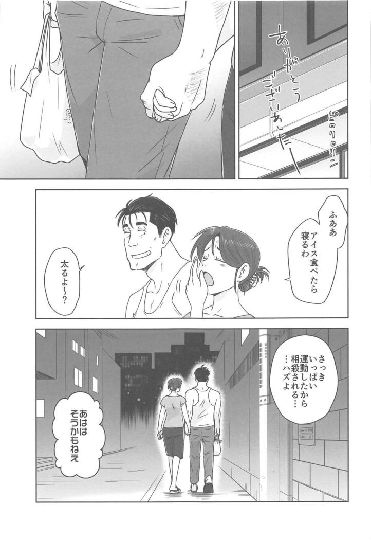 麦茶のこおりがとけるあいだに