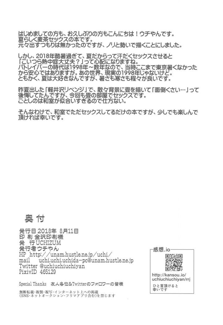 麦茶のこおりがとけるあいだに