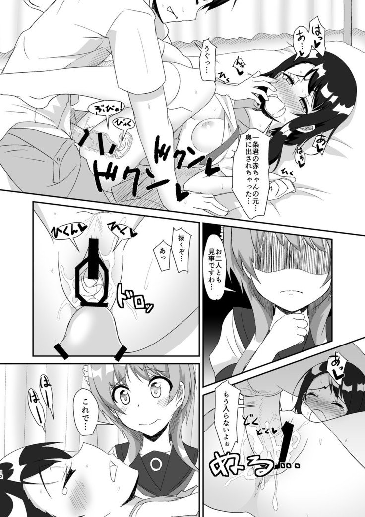 ONOxTACHI！