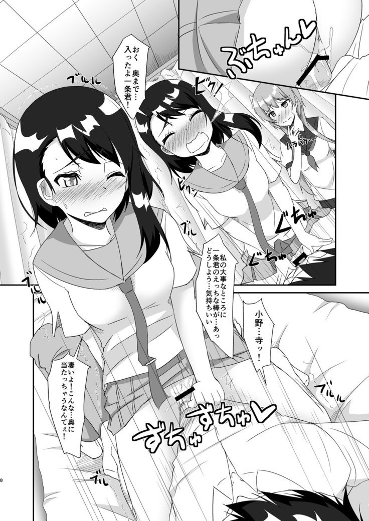 ONOxTACHI！