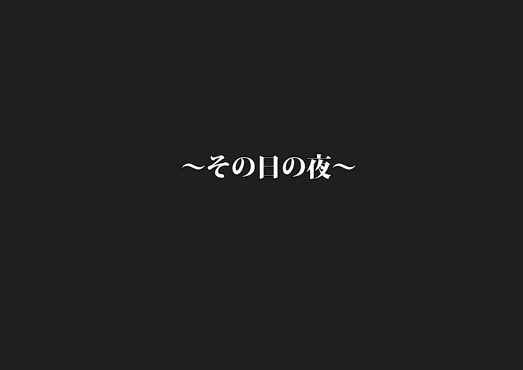 グレースワットモンスター化
