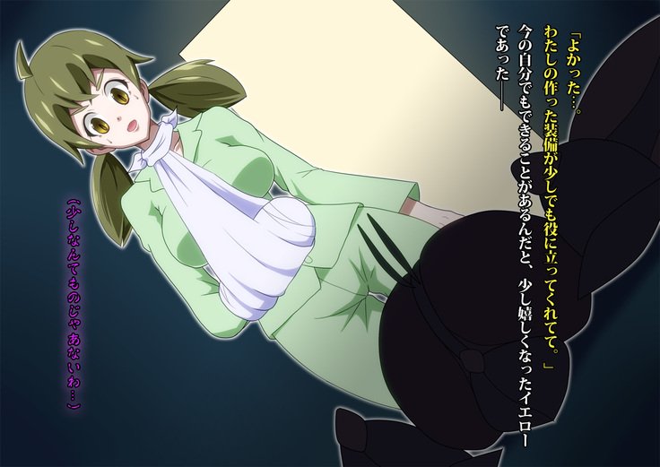 グレースワットモンスター化