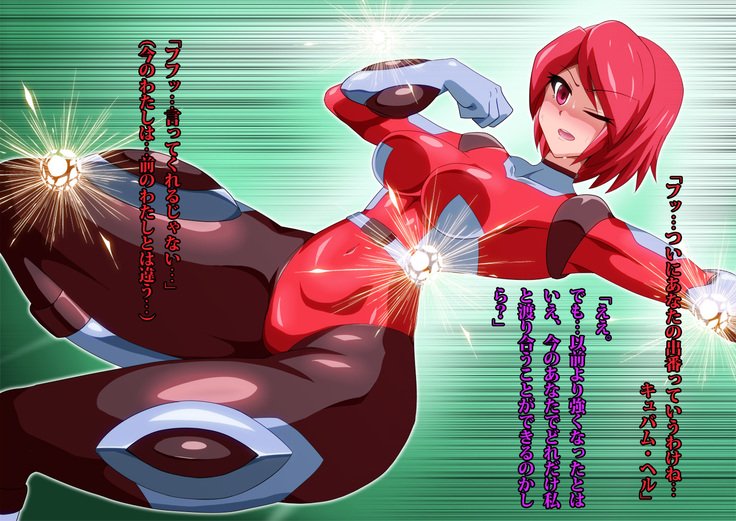 グレースワットモンスター化