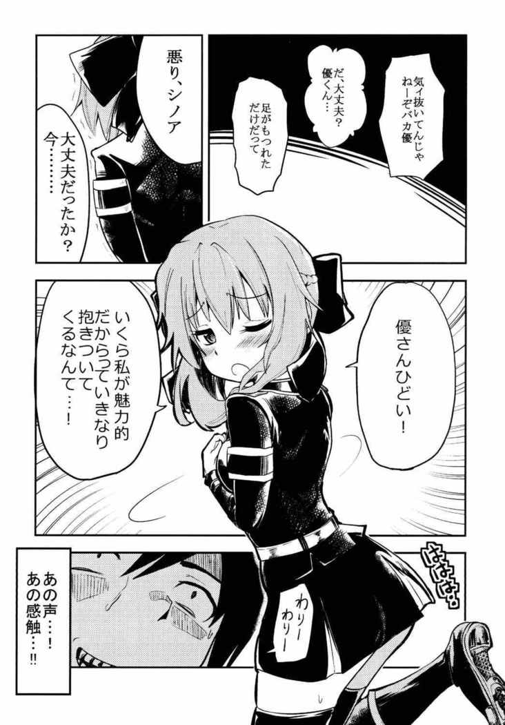 はずかしガールなよ