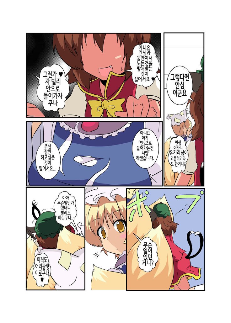 東方TS物語〜蘭編〜