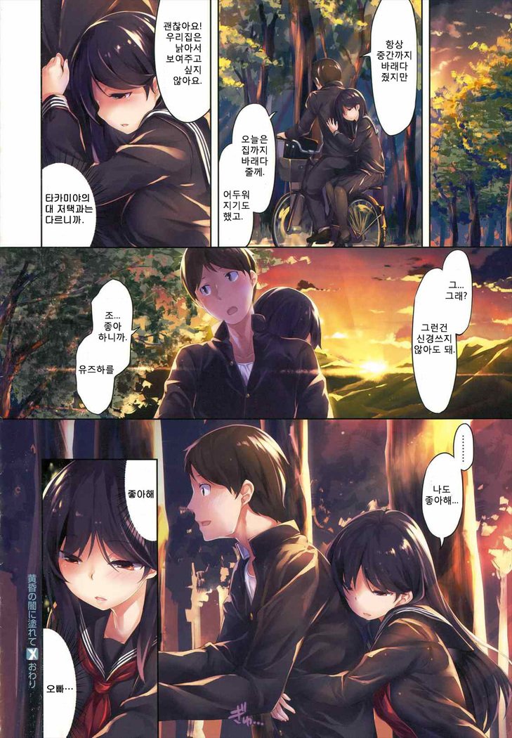 たそがれのやみみまみれて