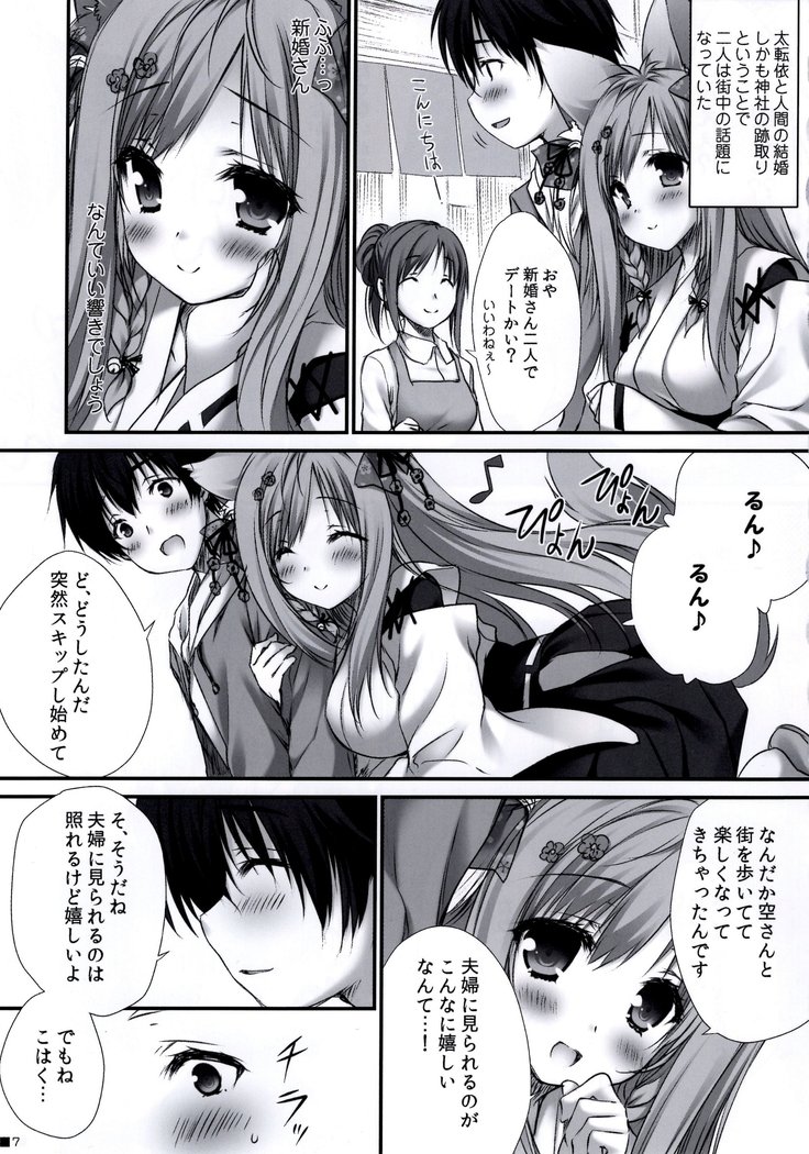 内のケモ巫女巫女がとうとすぎるけん。 〜タユタマ2の本〜